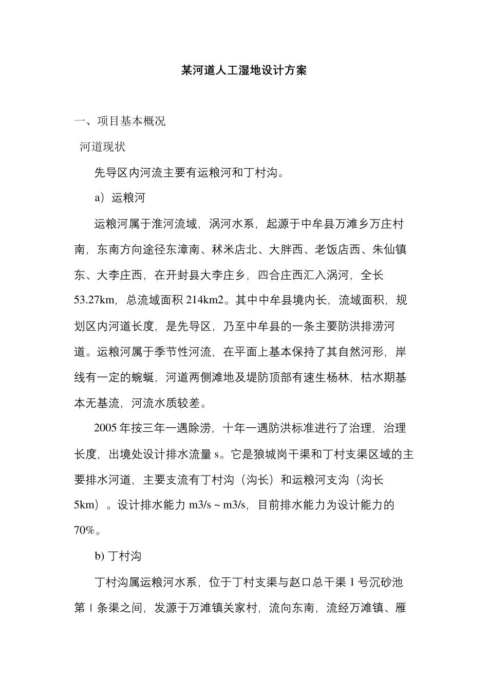 河道人工湿地设计方案_第2页