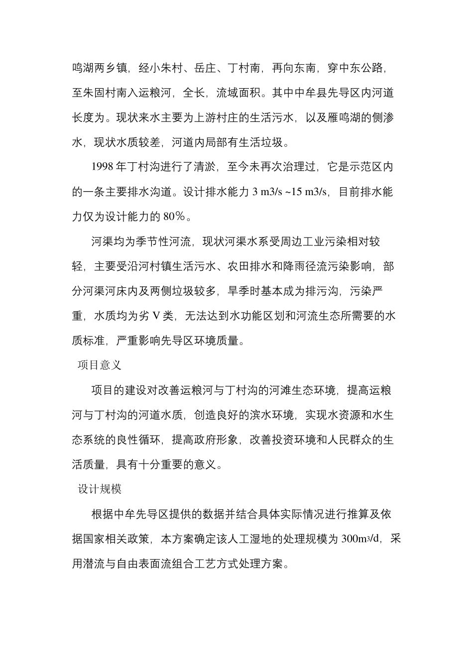 河道人工湿地设计方案_第3页