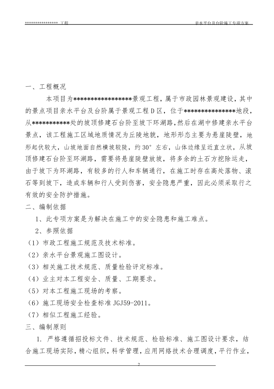河道亲水平台施工方案_第3页