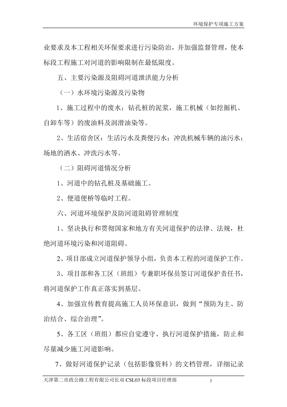 河道保护专项方案副本_第3页