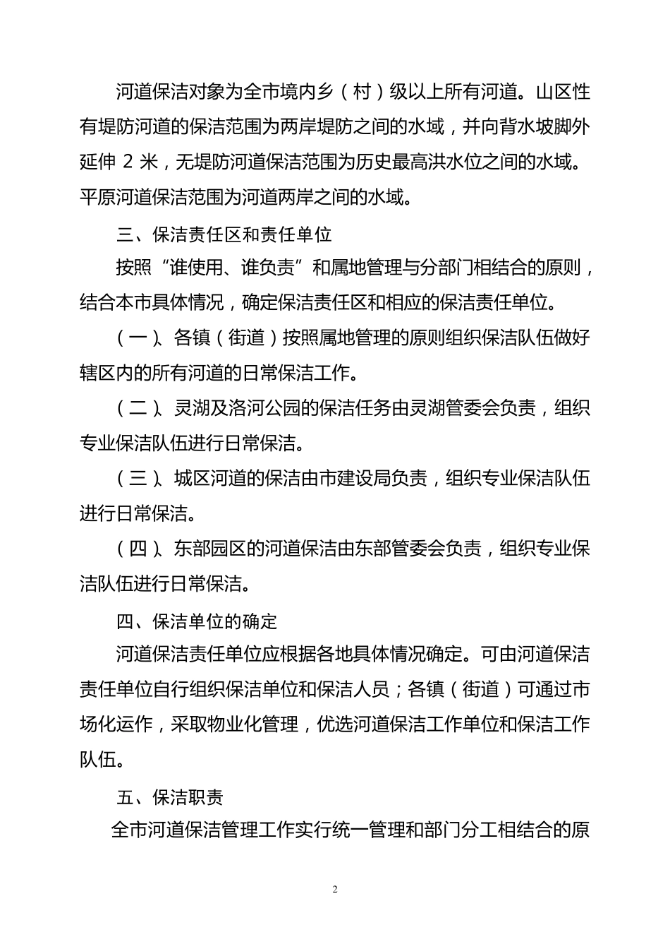 河道保洁实施方案_送审_第2页