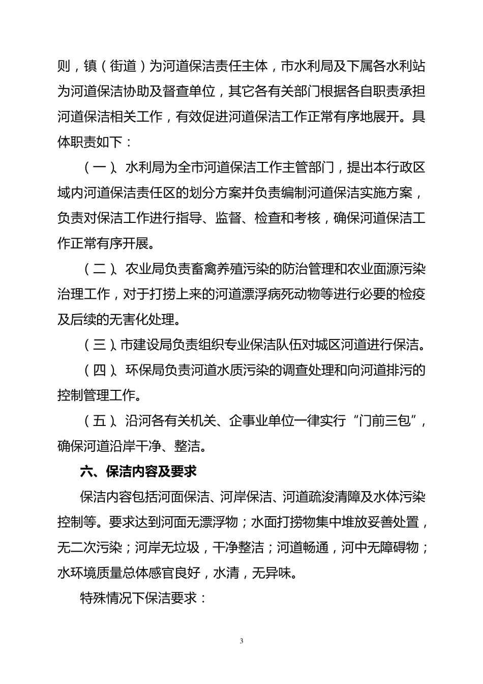 河道保洁实施方案_送审_第3页