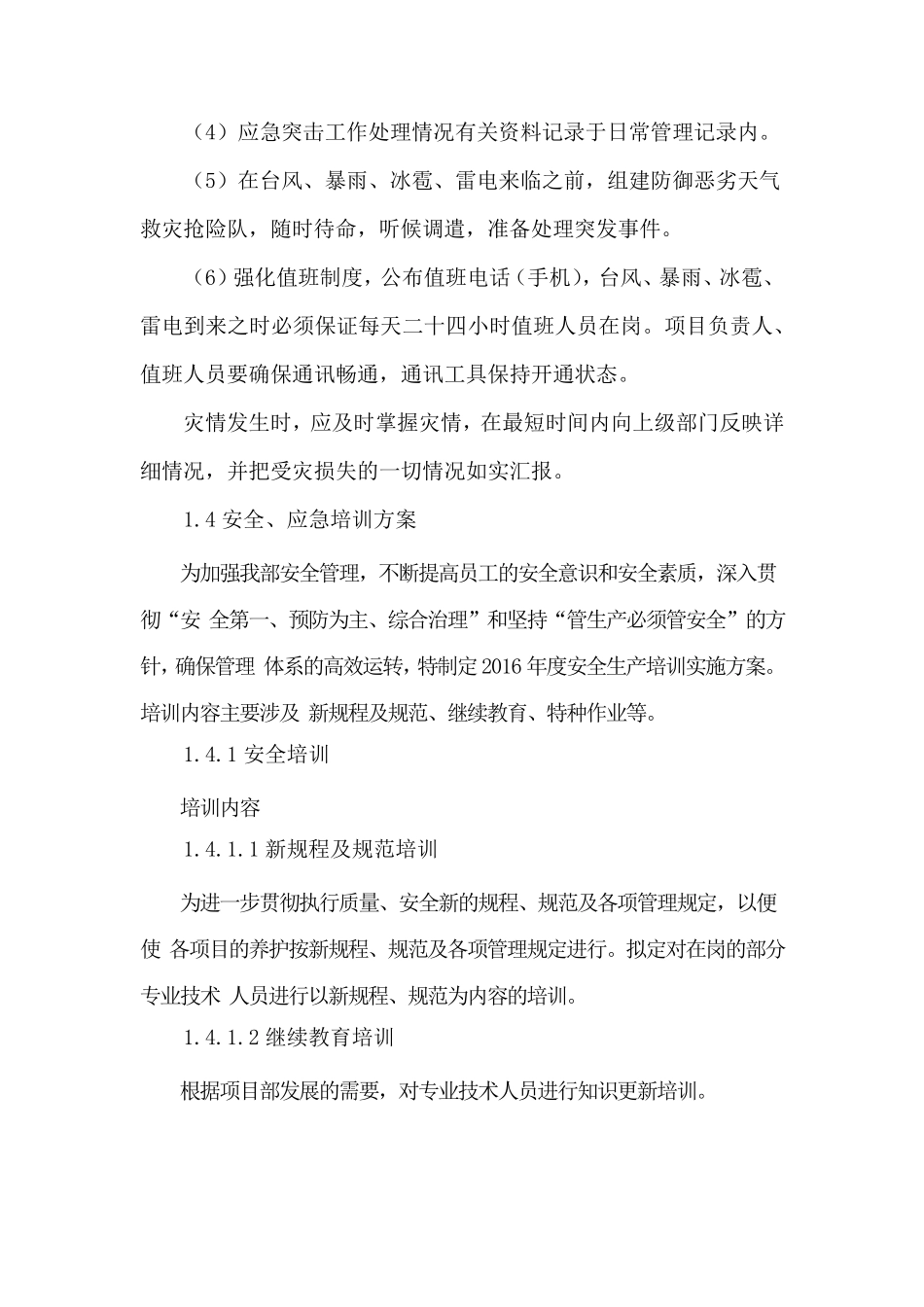 河道保洁应急服务方案_第2页