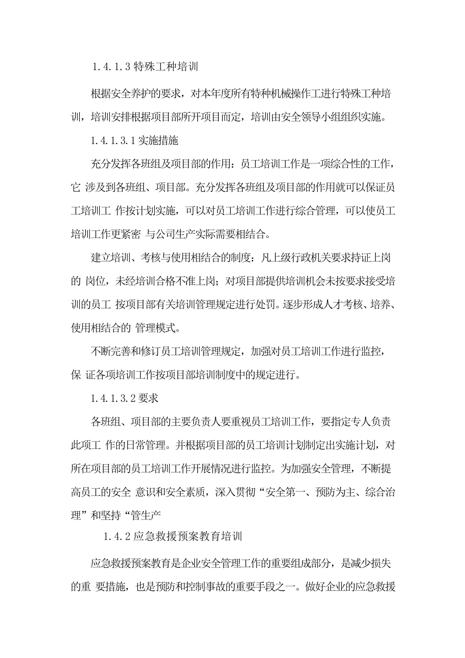 河道保洁应急服务方案_第3页