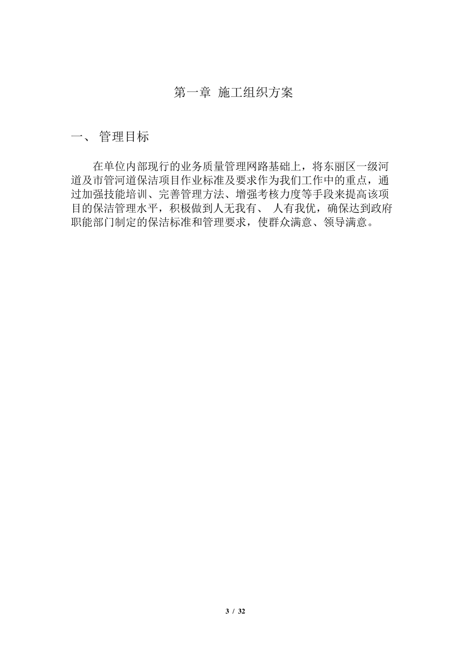 河道保洁服务方案_第3页