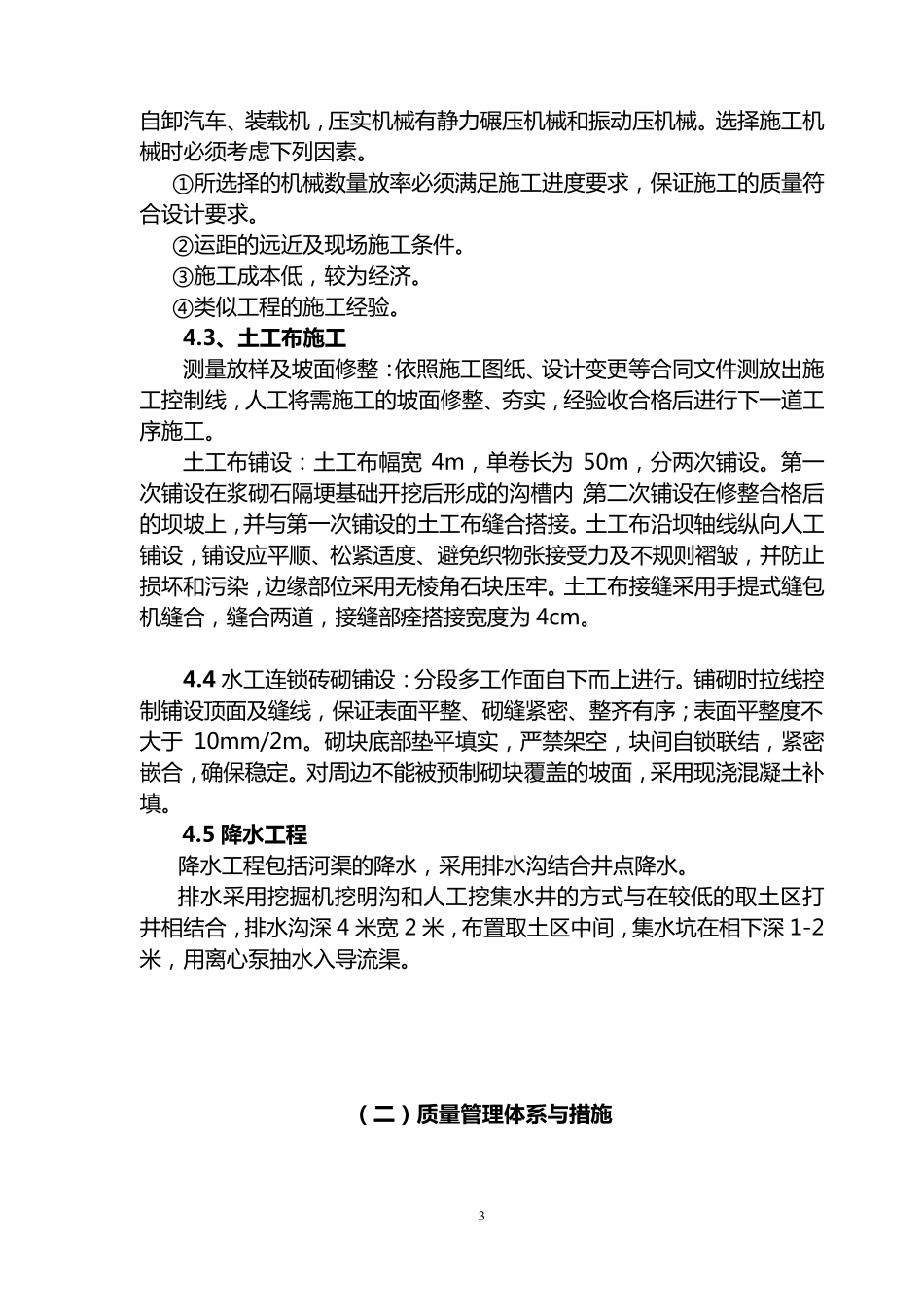 河道修整方案_第3页