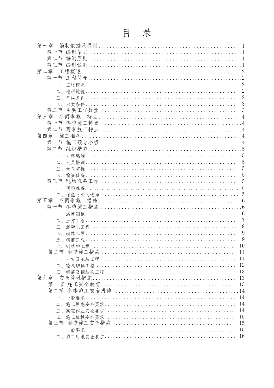 河道冬雨季施工方案_第2页