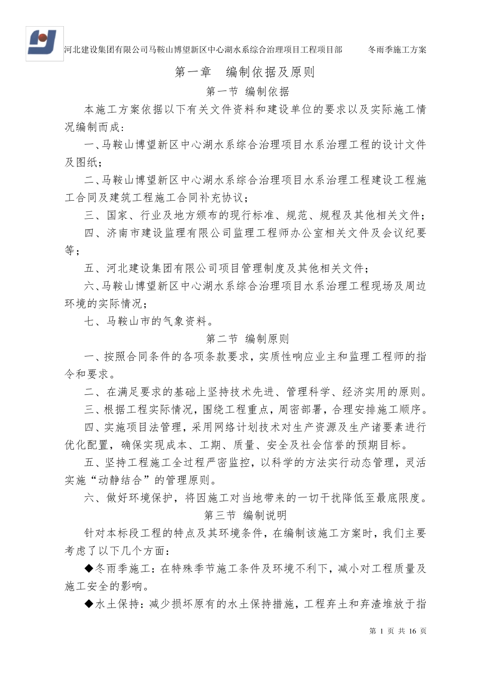 河道冬雨季施工方案_第3页