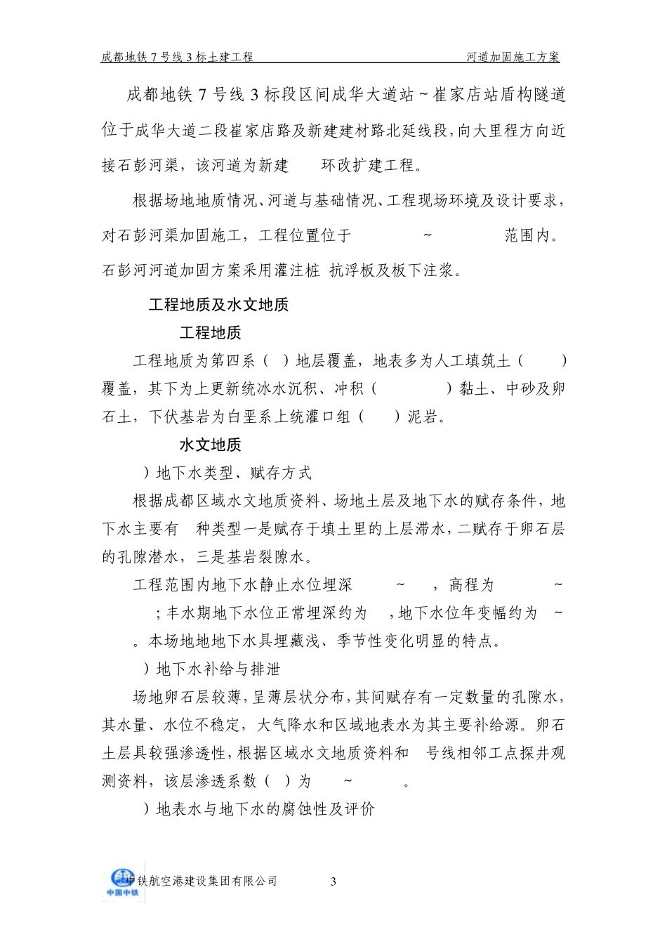 河道加固施工方案_第3页