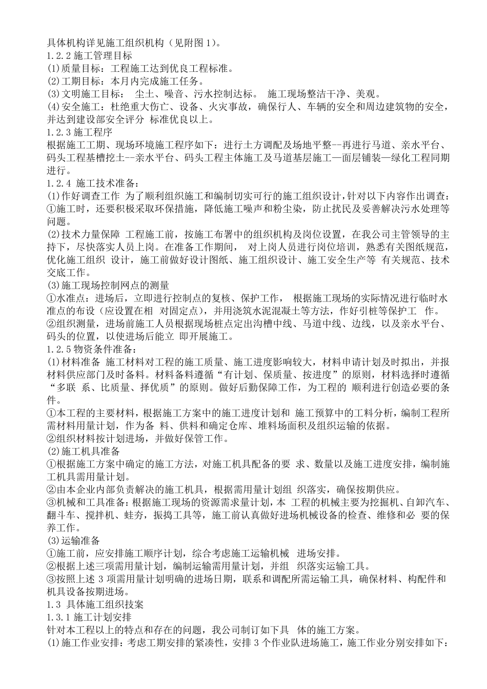 河道园林景观绿化工程施工方案_第2页