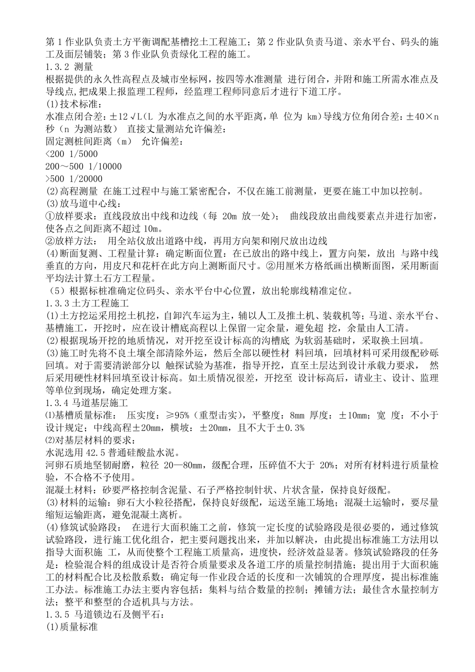 河道园林景观绿化工程施工方案_第3页