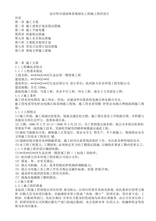 河道园林景观绿化工程施工方案
