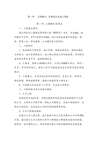 河道园林景观绿化工程施工组织设计