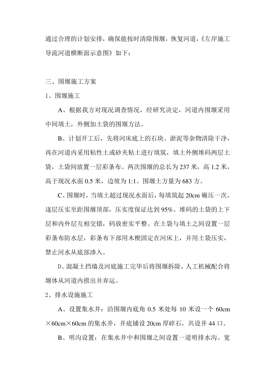 河道围堰施工方案2_第2页