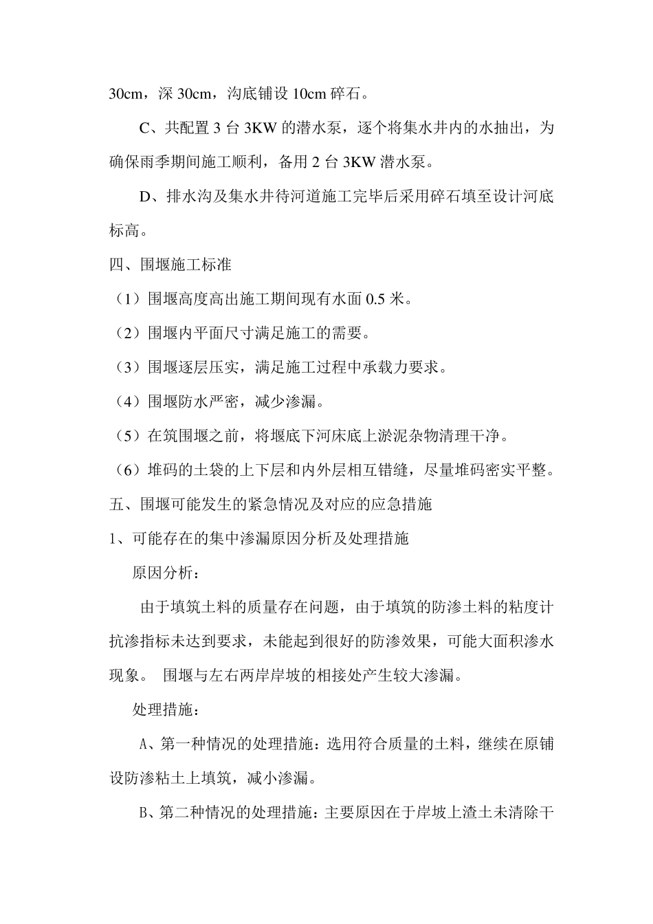 河道围堰施工方案2_第3页