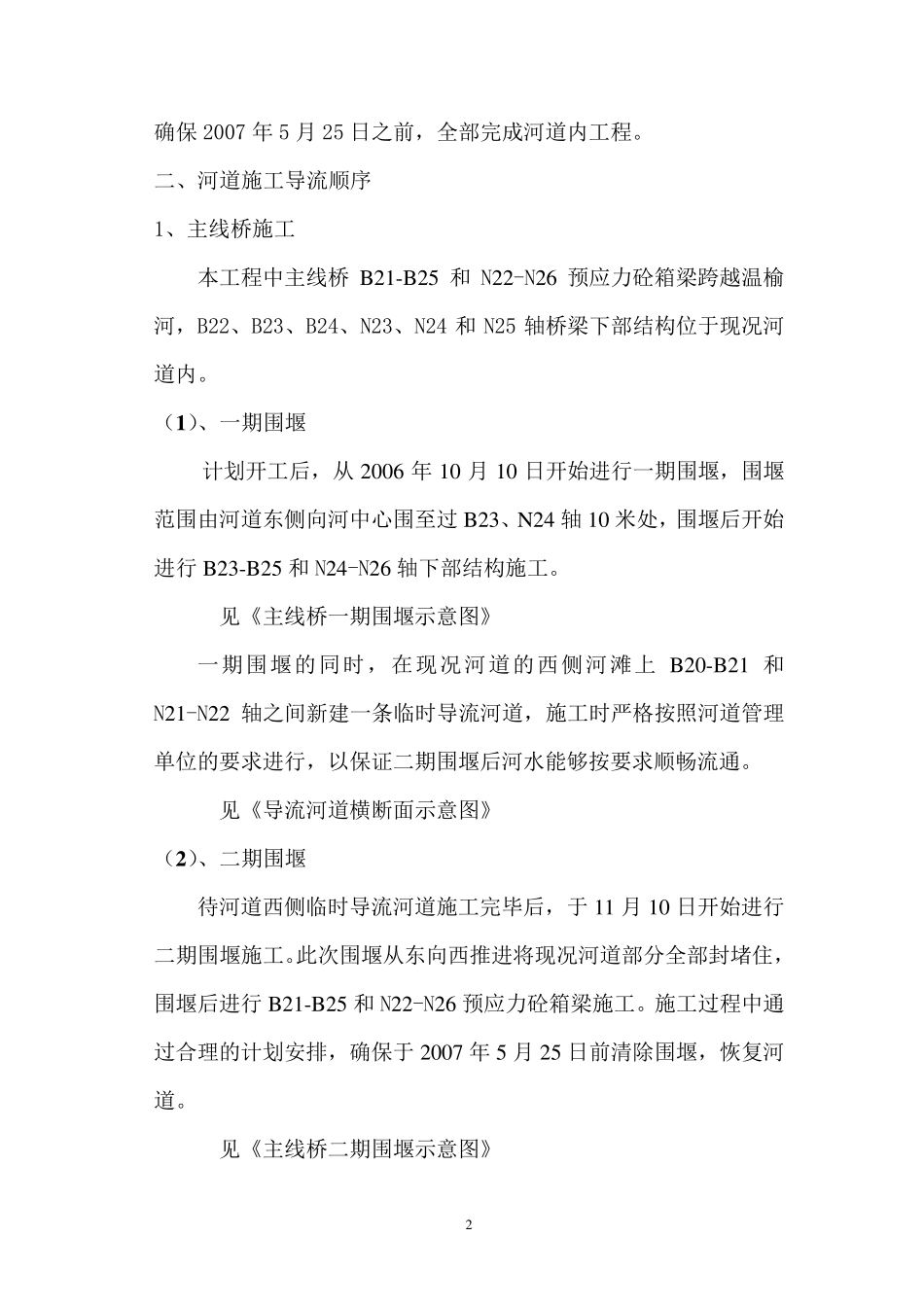 河道围堰施工方案_第2页