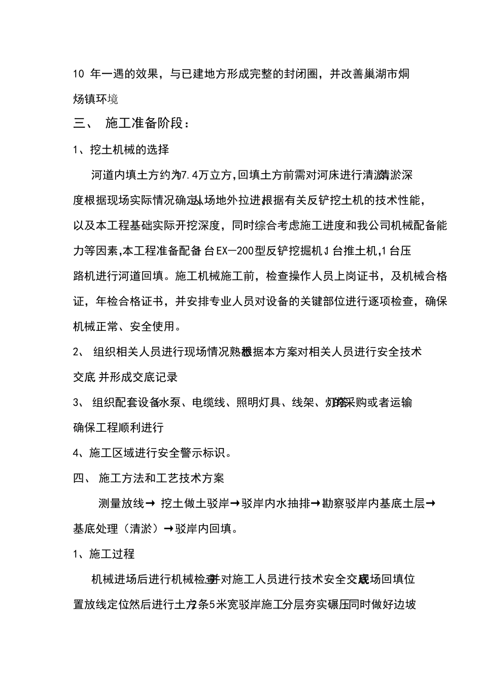 河道土方回填施工方案_第2页