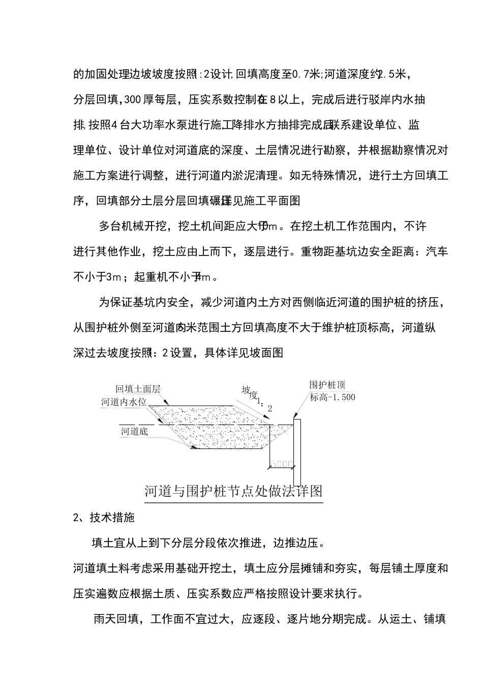 河道土方回填施工方案_第3页