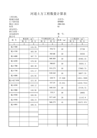 河道土方工程量计算表