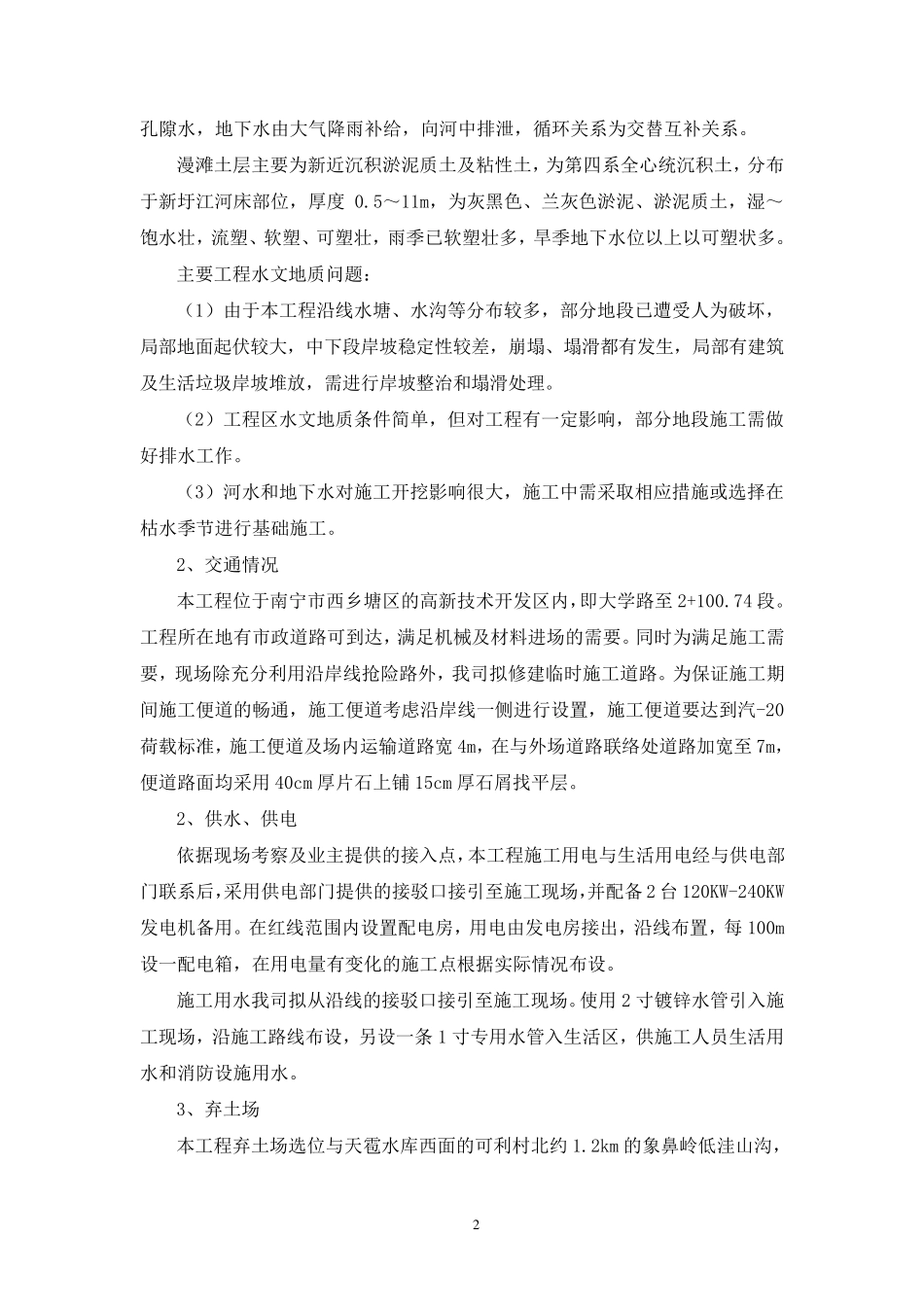 河道土方开挖初步方案_第2页