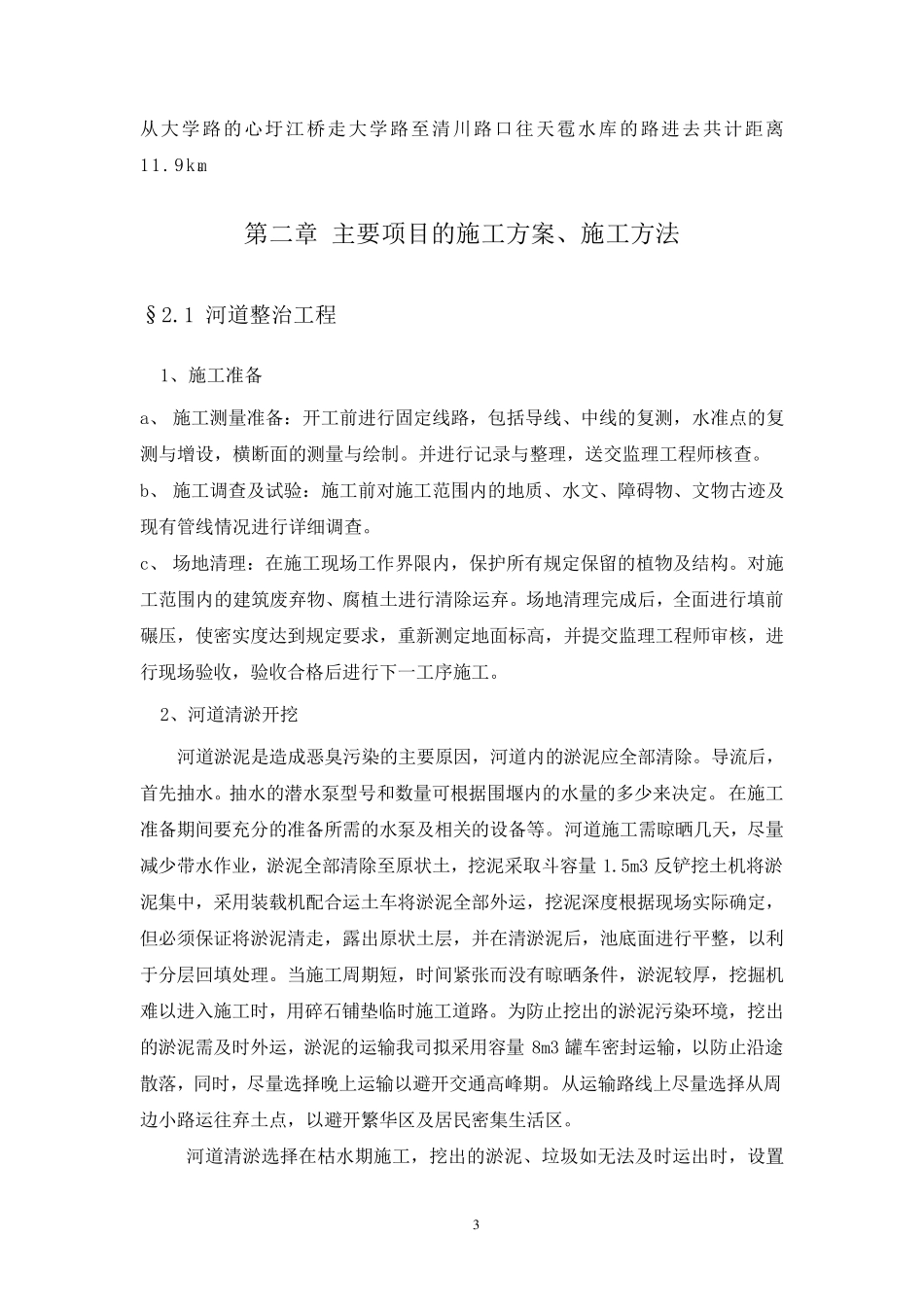 河道土方开挖初步方案_第3页