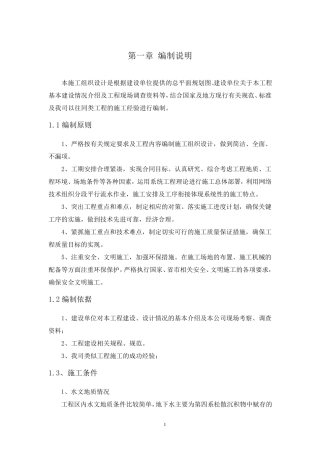 河道土方开挖初步方案