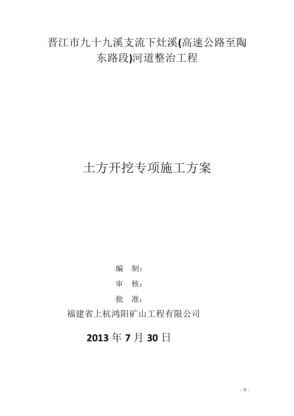 河道基槽土方开挖专项施工方案_第1页