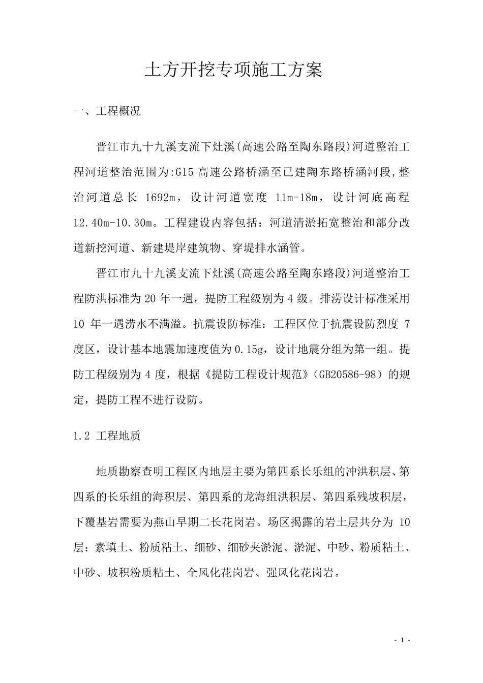 河道基槽土方开挖专项施工方案_第2页