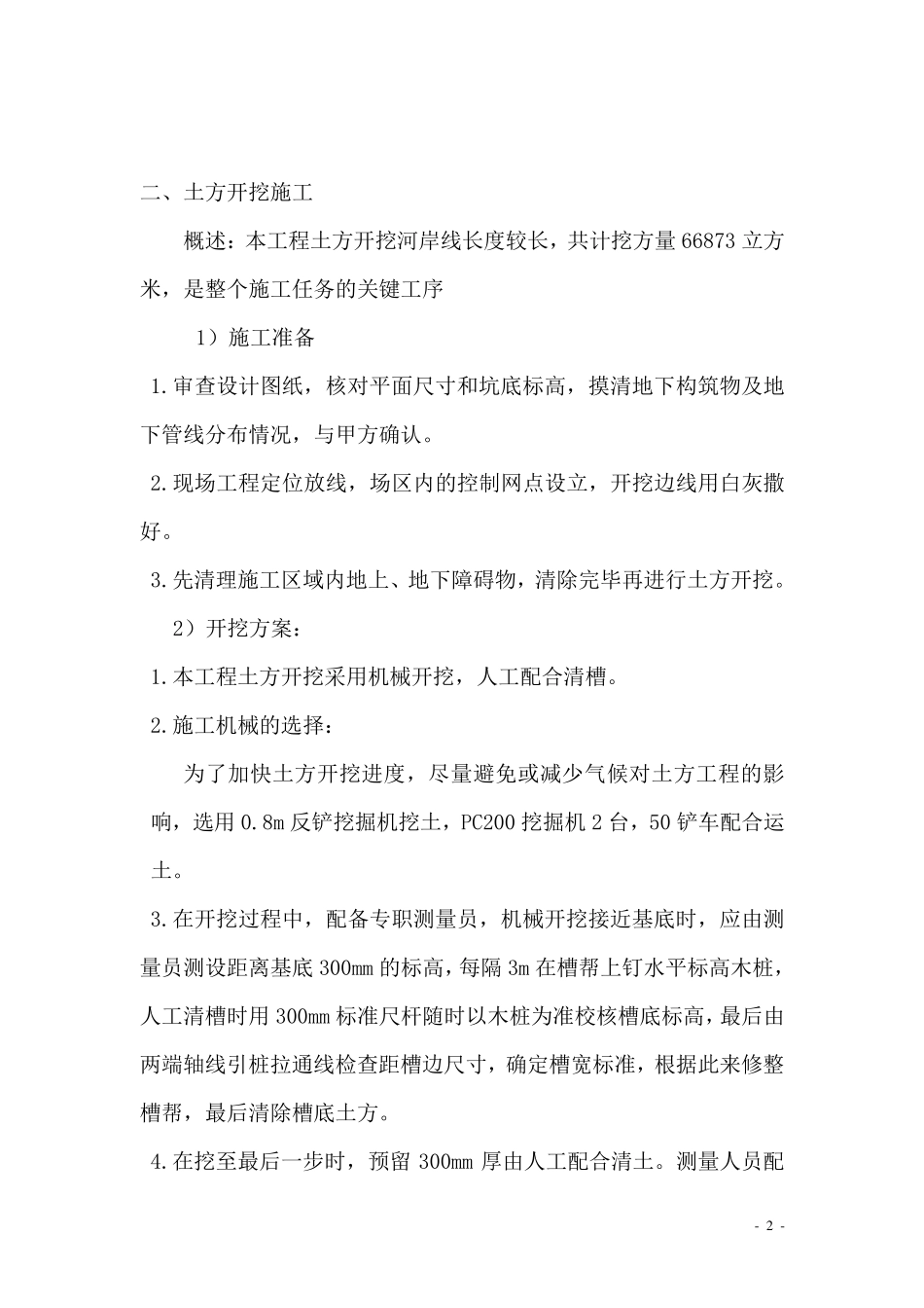 河道基槽土方开挖专项施工方案_第3页