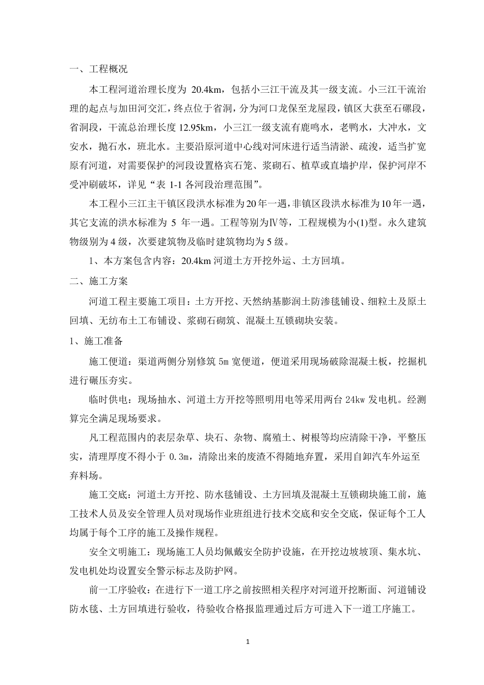 河道工程土方开挖回填施工工艺_第2页