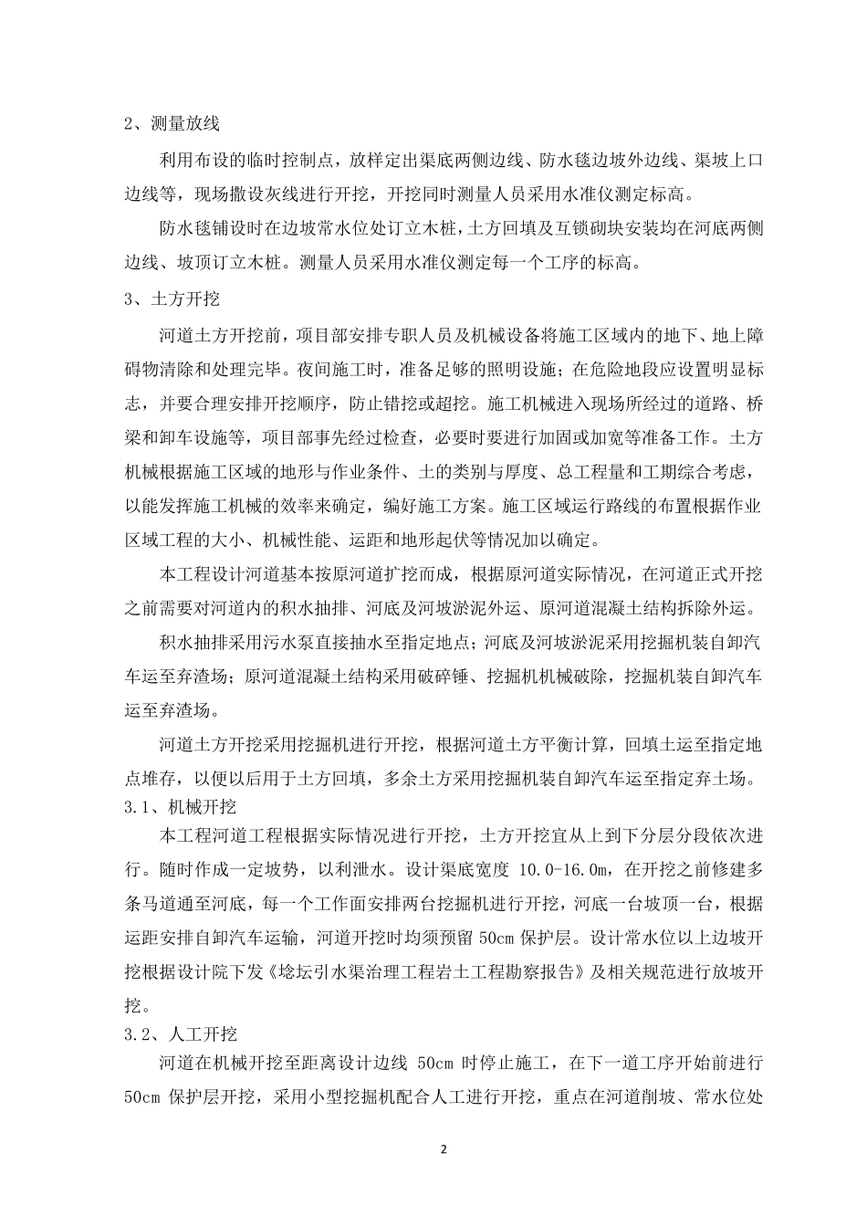 河道工程土方开挖回填施工工艺_第3页