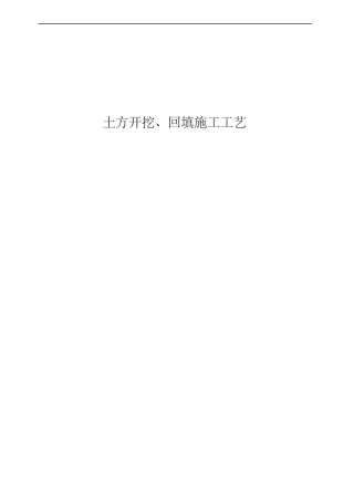 河道工程土方开挖回填施工工艺