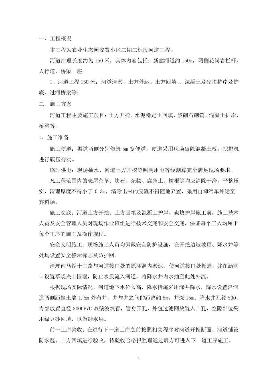 河道工程施工方案_第2页