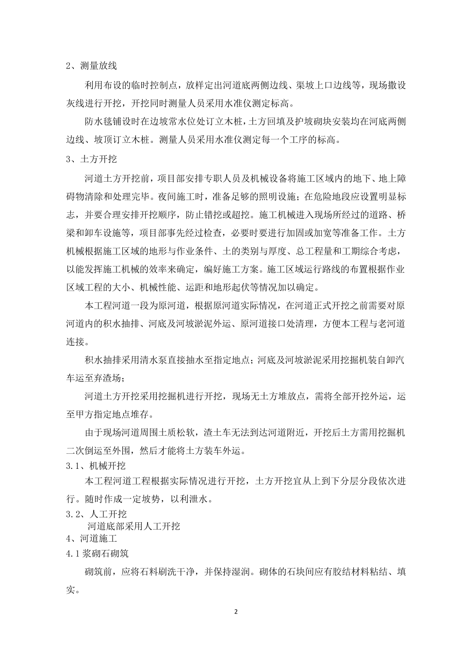 河道工程施工方案_第3页
