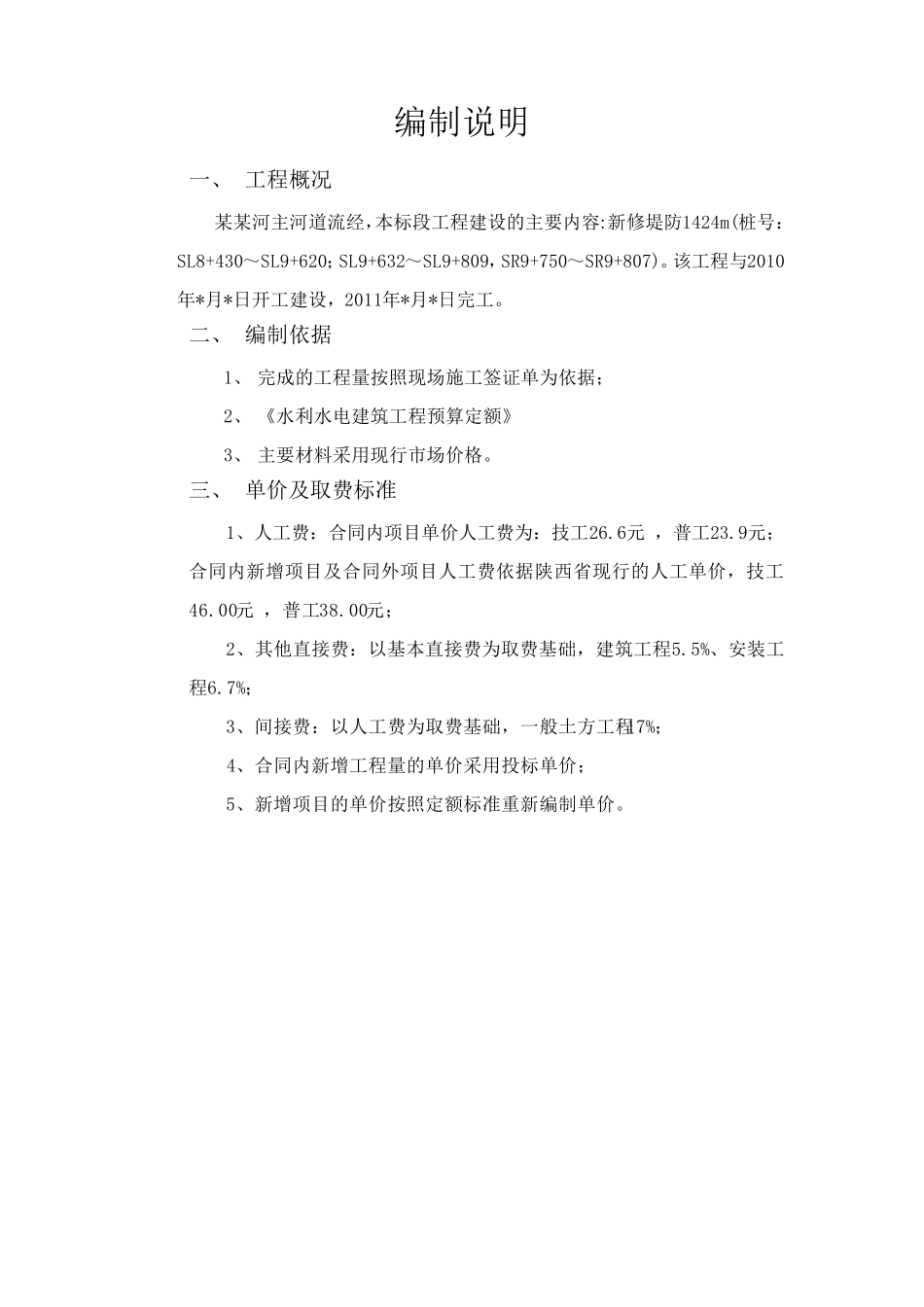 河道工程结算书_第3页