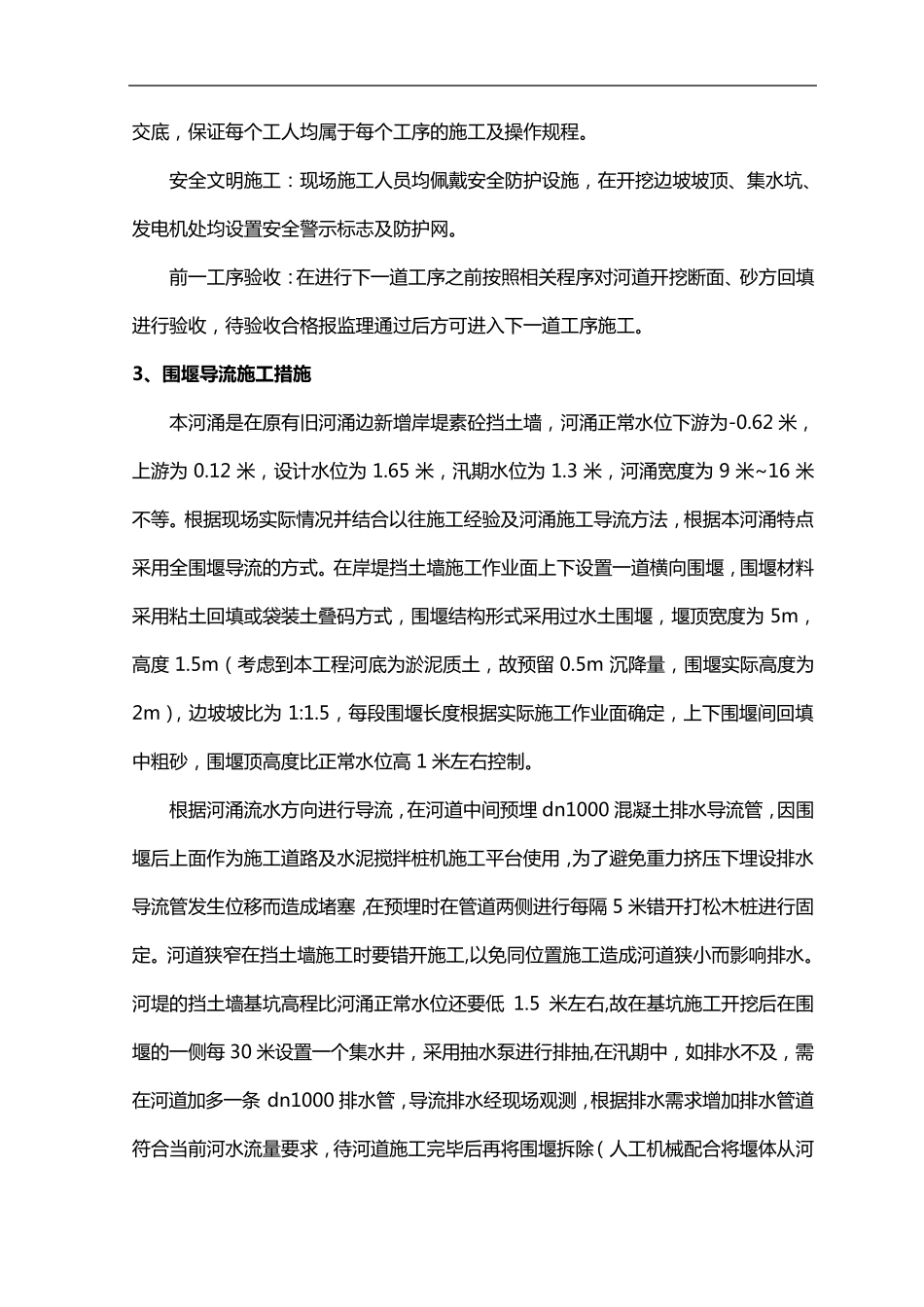 河道工程施工组织设计方案_第3页