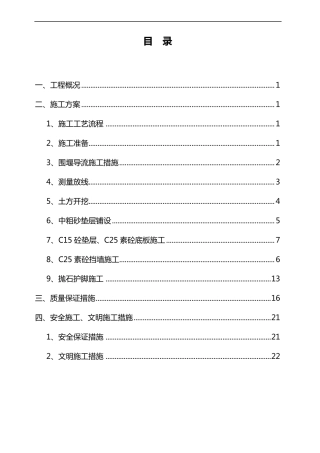 河道工程施工组织设计方案