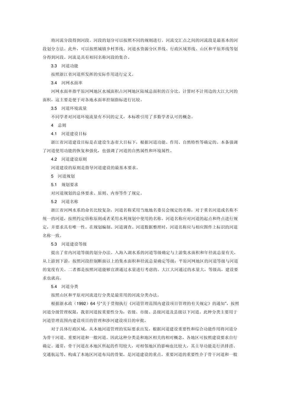 河道建设标准_第2页