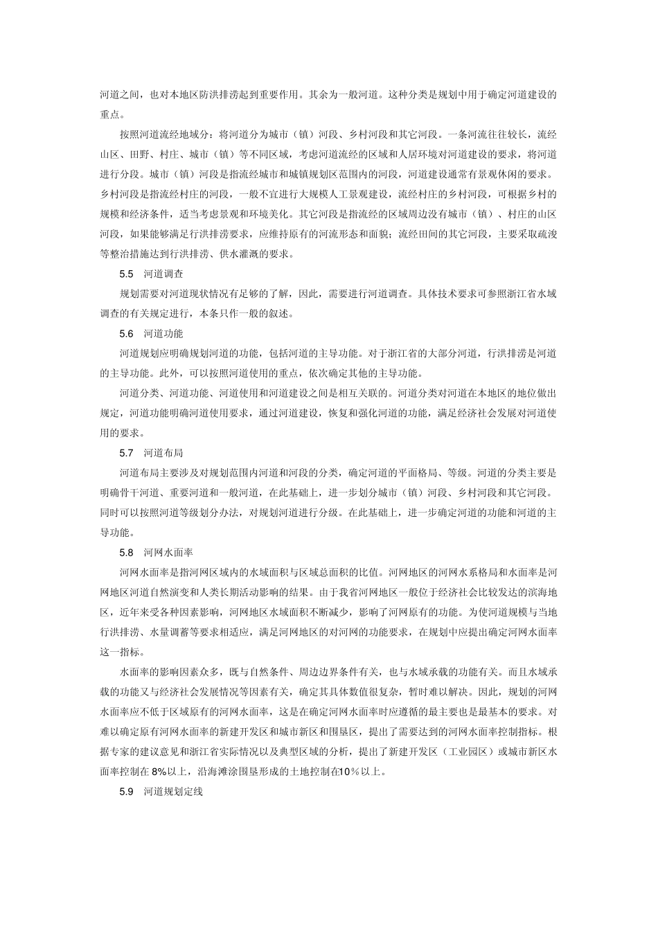河道建设标准_第3页