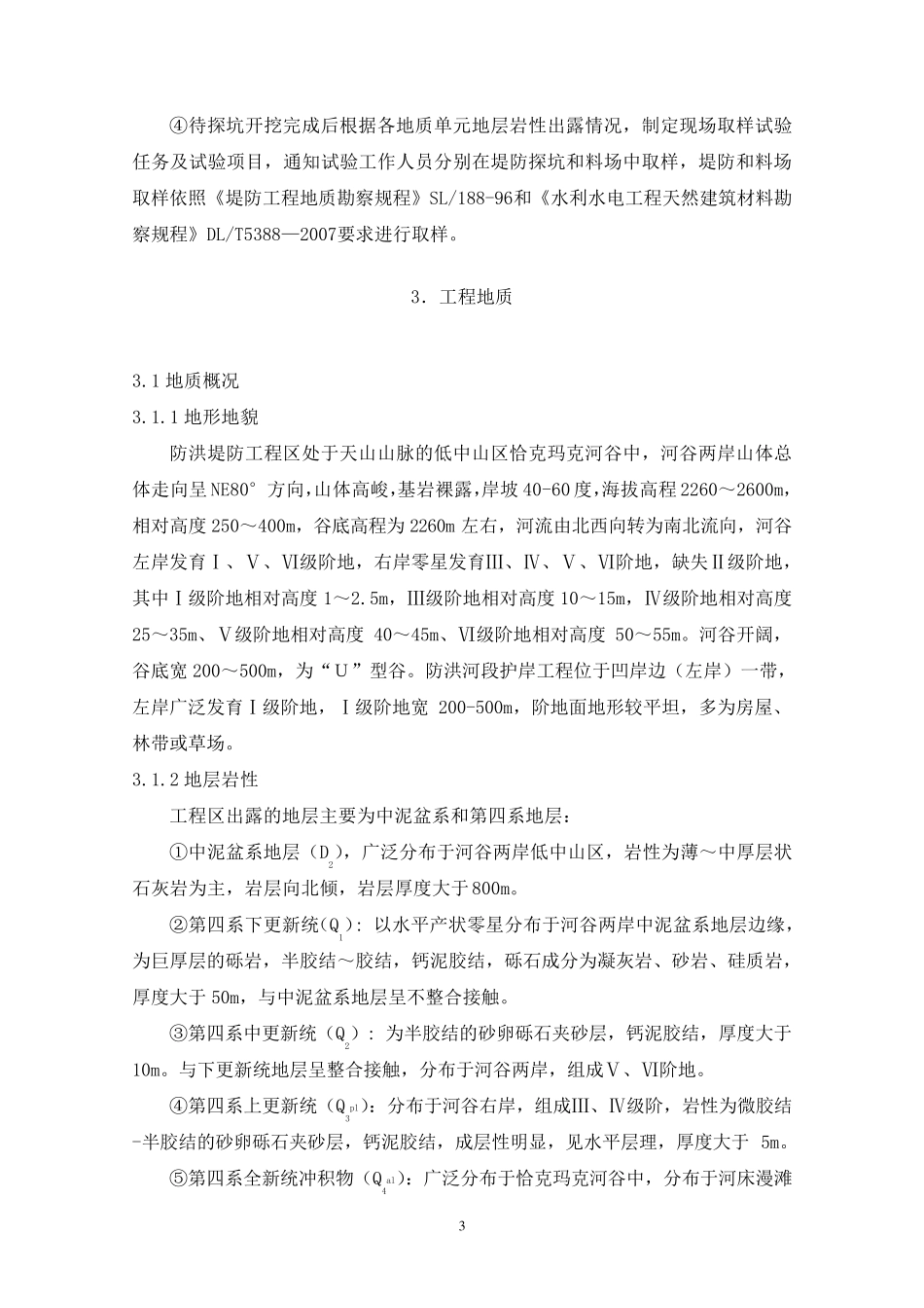 河道护岸勘察_第3页