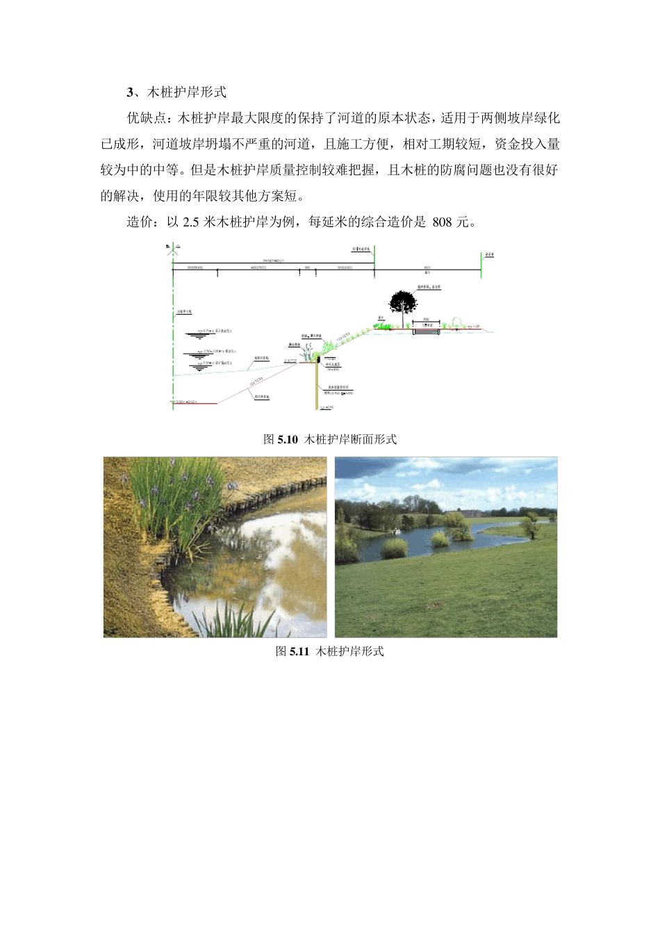 河道护砌形式(简本)设计院_第3页