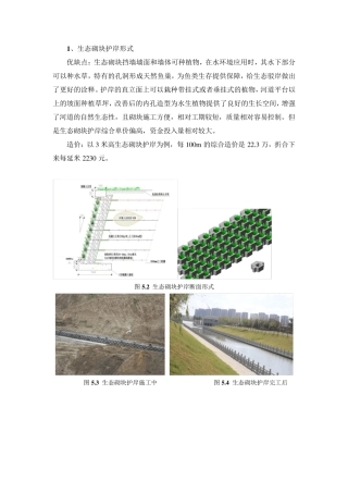 河道护砌形式(简本)设计院