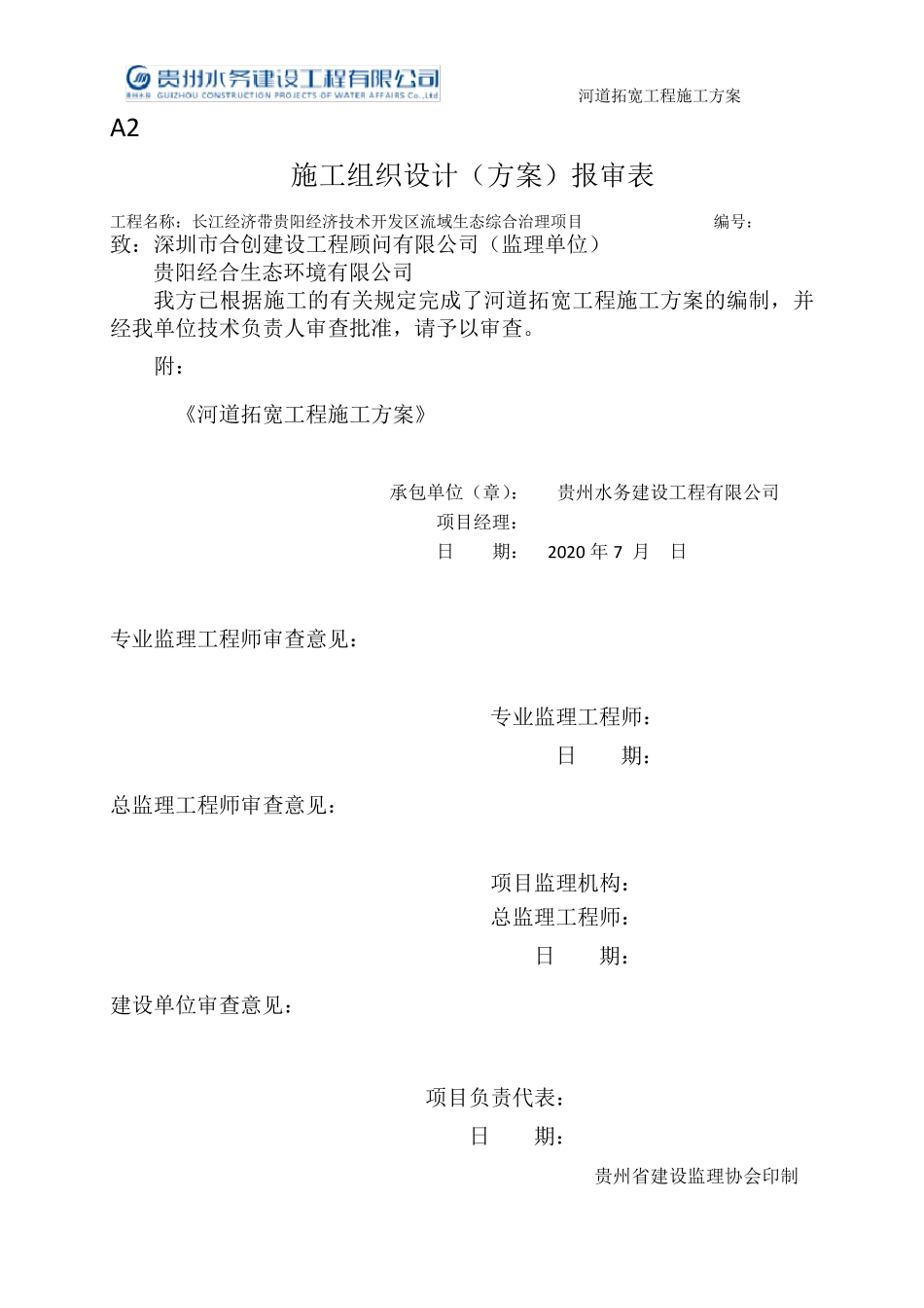 河道拓宽施工方案_第1页