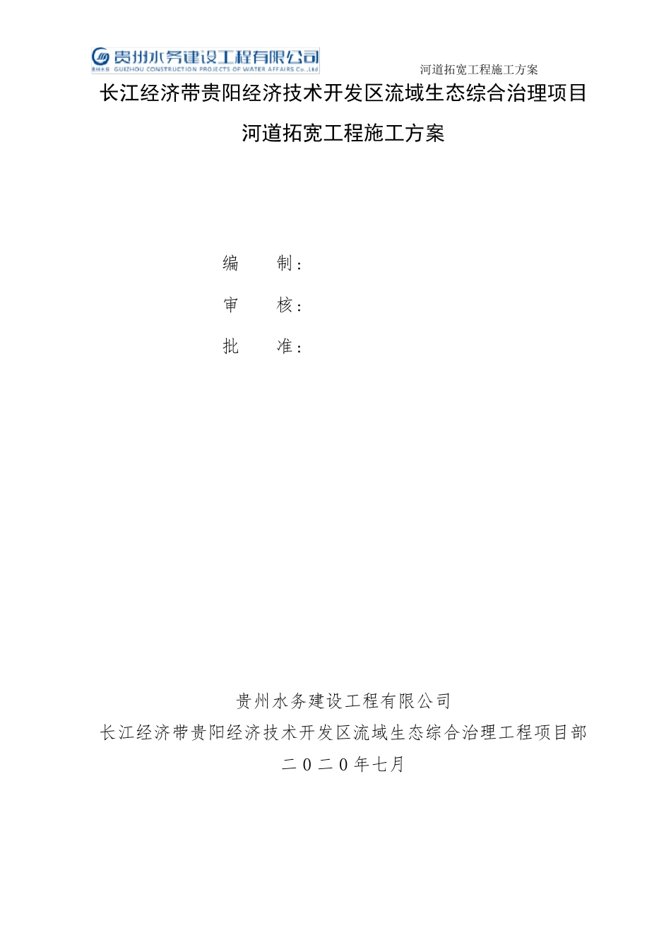 河道拓宽施工方案_第2页