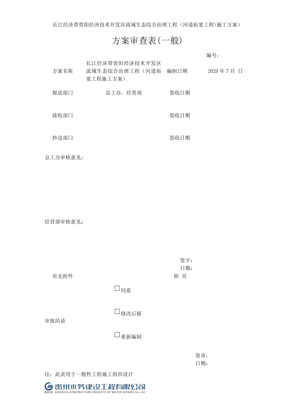 河道拓宽施工方案_第3页