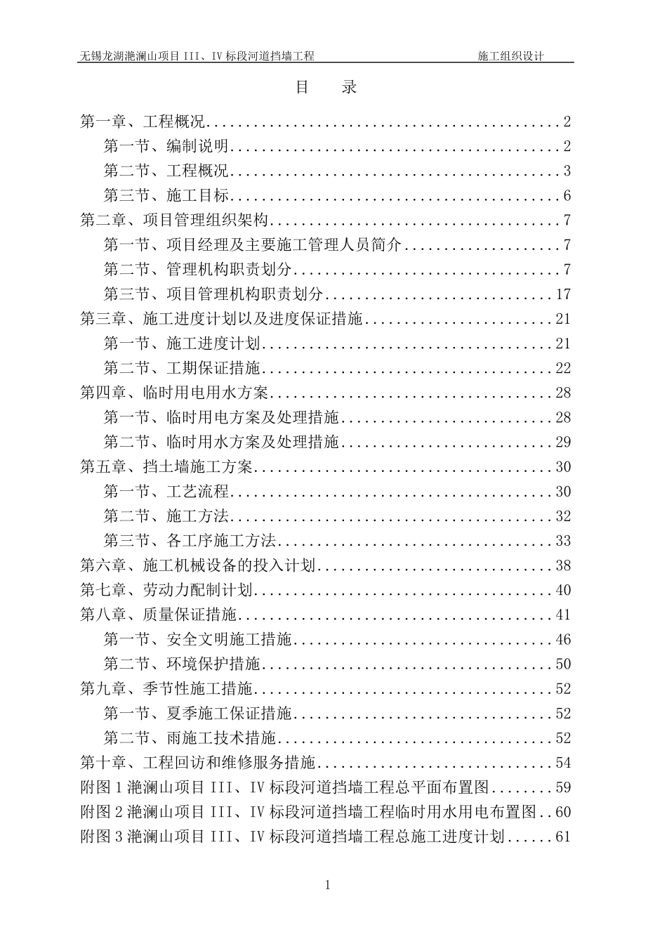 河道挡土墙施工方案_第1页