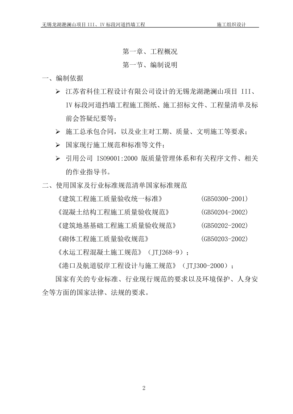 河道挡土墙施工方案_第2页