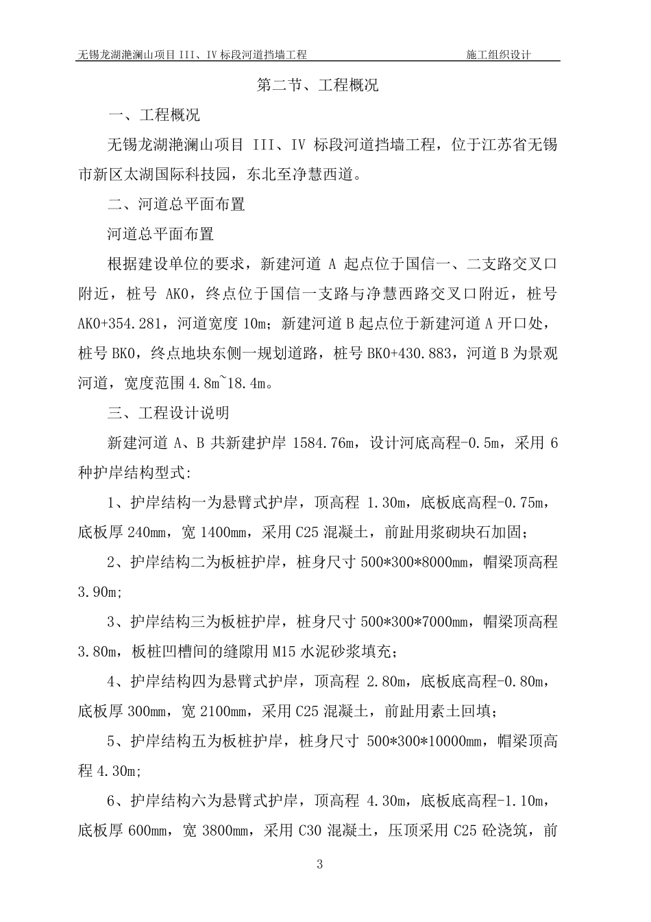 河道挡土墙施工方案_第3页