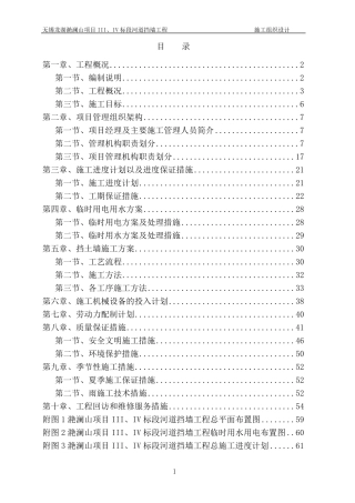 河道挡土墙施工方案