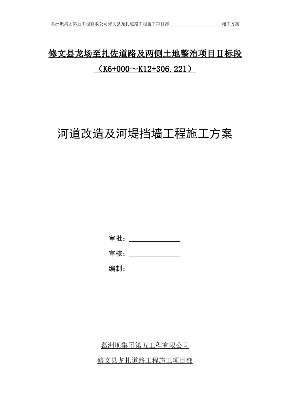 河道改造及河堤挡墙工程施工方案_第1页